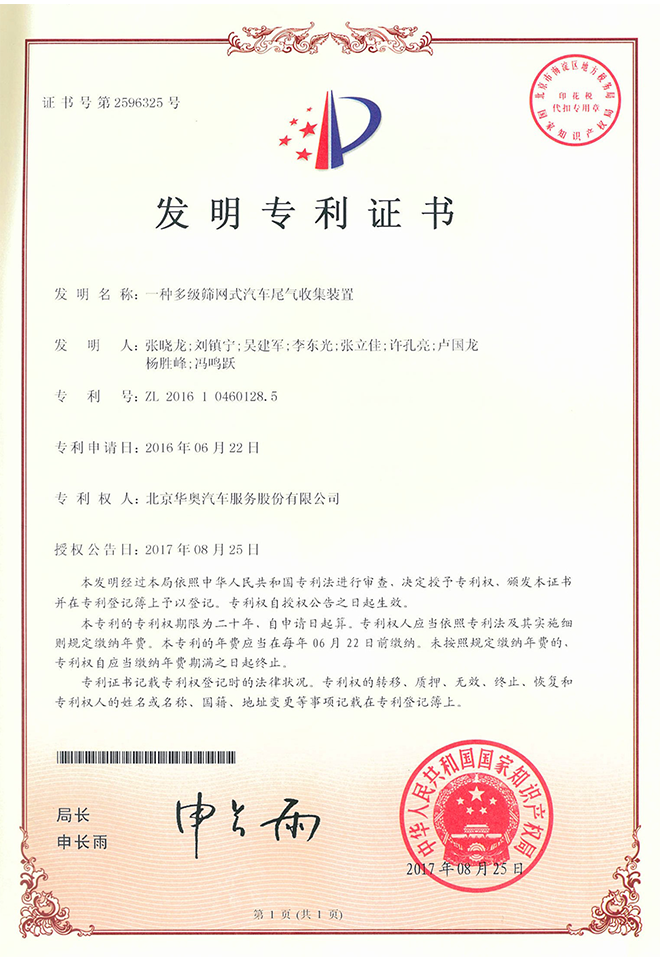 一種多級(jí)篩網(wǎng)式汽車尾氣收集裝置