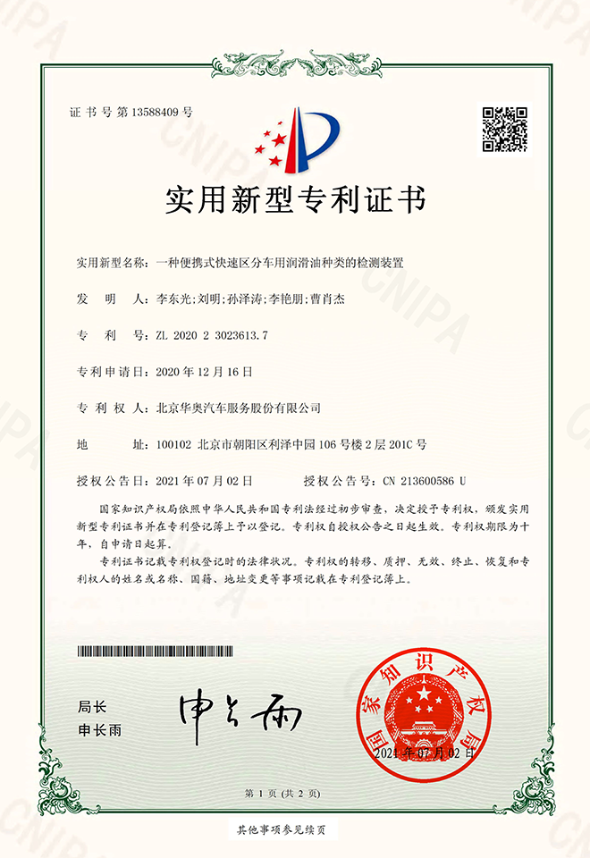 一種便攜式快速區(qū)分車用潤(rùn)滑油種類的檢測(cè)裝置